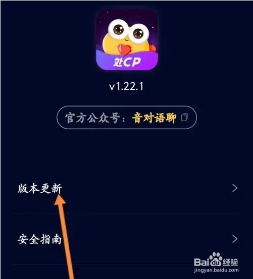 音对语聊APP怎样更新版本