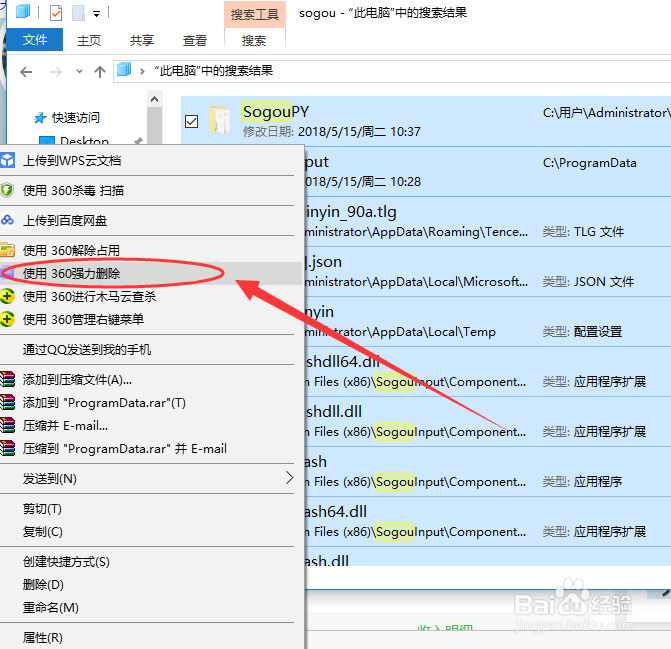 如何彻底删除搜狗输入法残留文件夹!