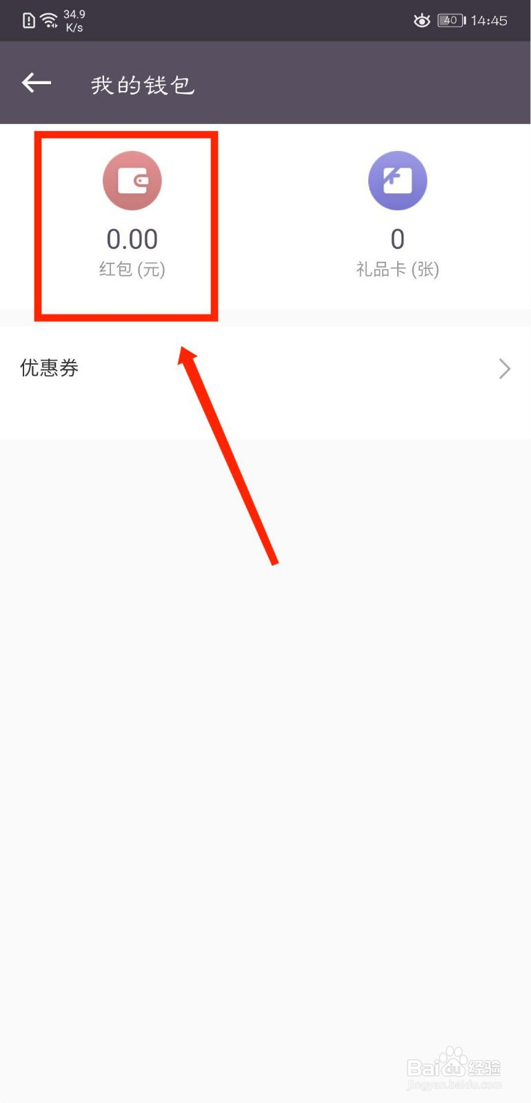 keep怎么提现红包余额