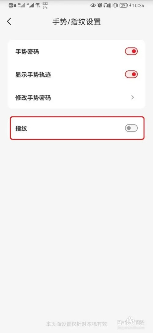 如何关闭云闪付指纹解锁