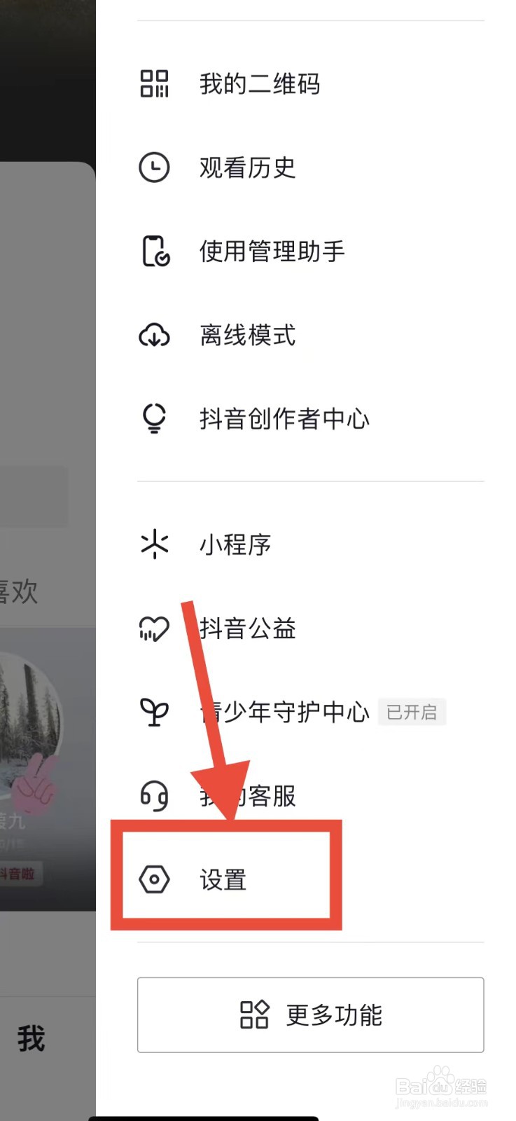 抖音如何设置抖音密码