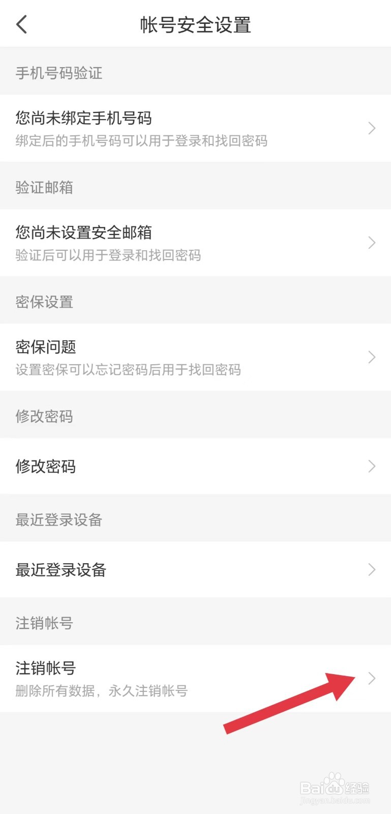 懒人听书怎么注销账号