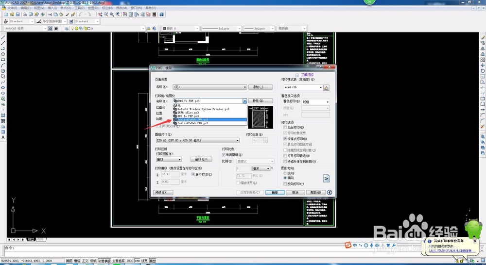 CAD如何导出成图片