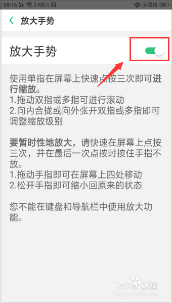 oppo手机双击屏幕变大怎么取消
