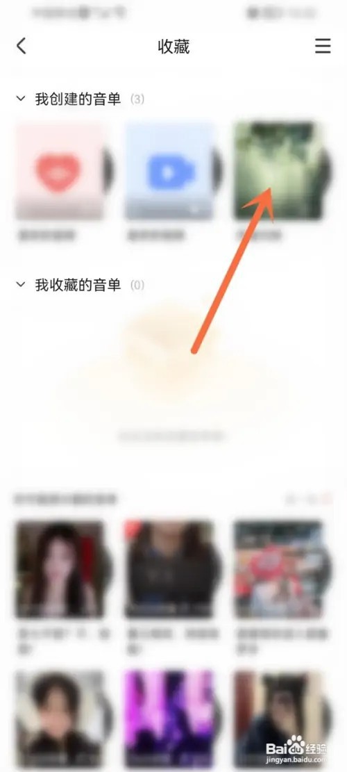 耳萌创建的音单如何隐藏