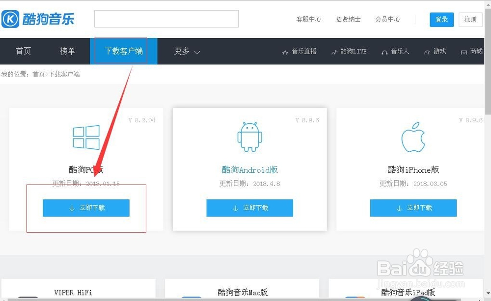怎样下载和安装酷狗音乐客户端