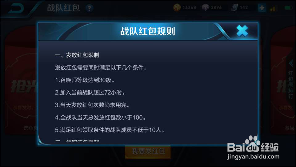 如何发王者荣耀战队红包