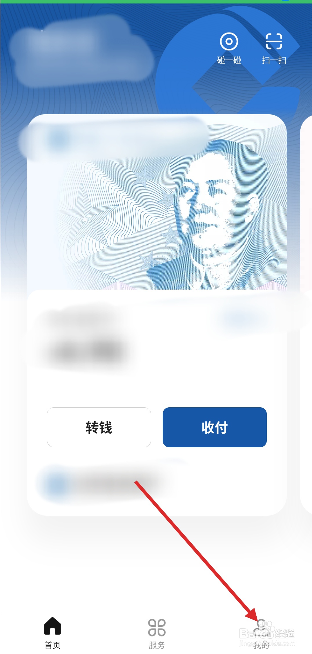 数字人民币APP中的文字怎么放大