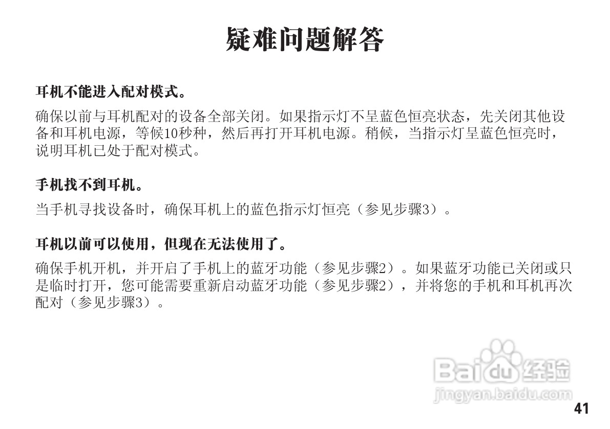 摩托罗拉H620蓝牙耳机使用说明书:[5]