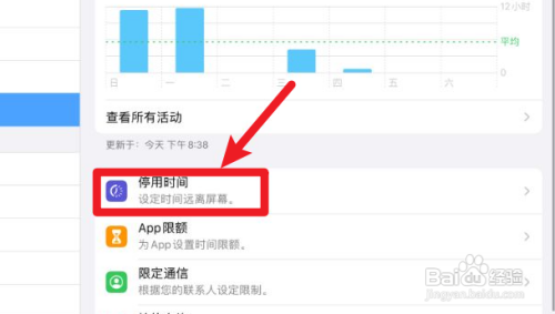 ipad如何关闭停用时间