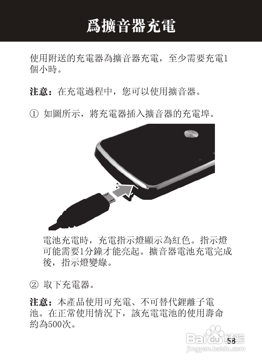 摩托罗拉EQ5蓝牙扬声器使用说明书:[6]