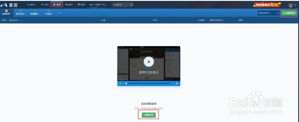 怎么用麦客CRM创建一个人员信息搜集的表单