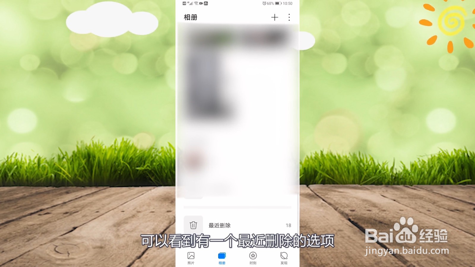 如何找回手机相册删除的照片