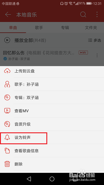 网易云音乐怎么设置手机铃声