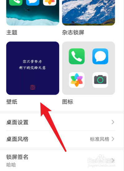 怎么换手机背景壁纸图片