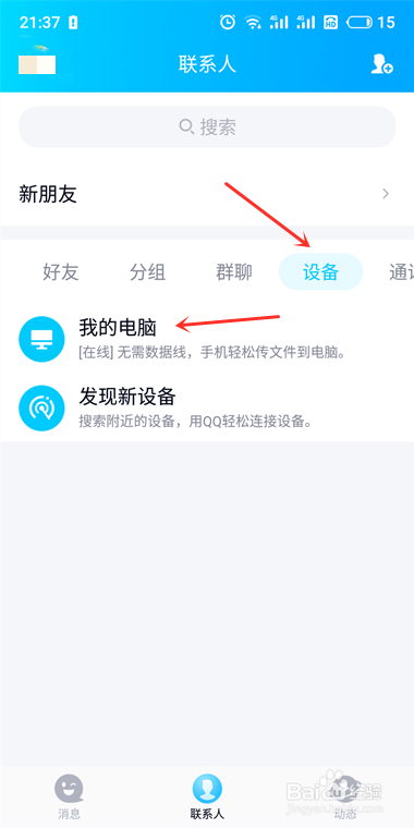 手机连接电脑没反应怎么办？