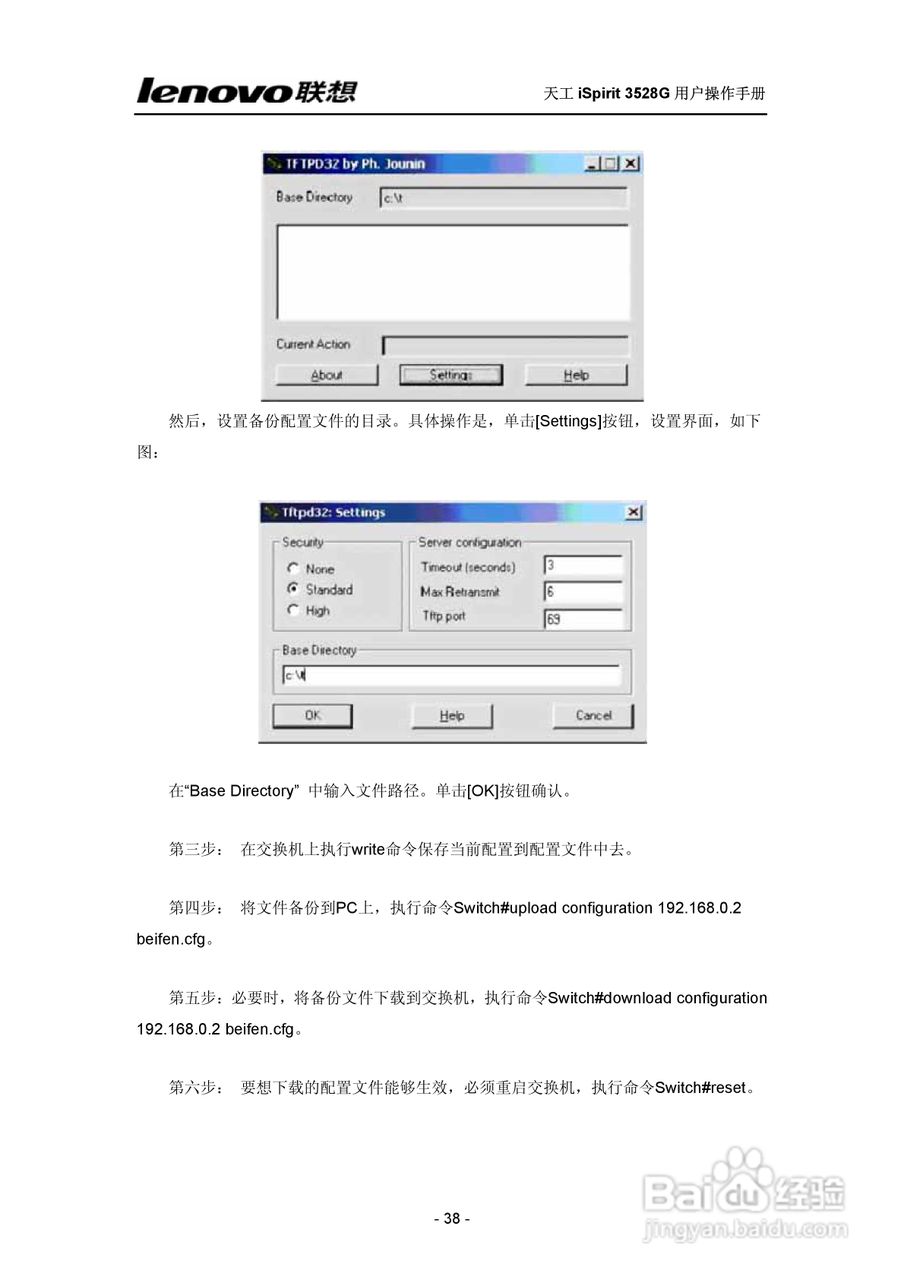 联想天工 iSpirit 3528G交换机 用户操作手册:[4]