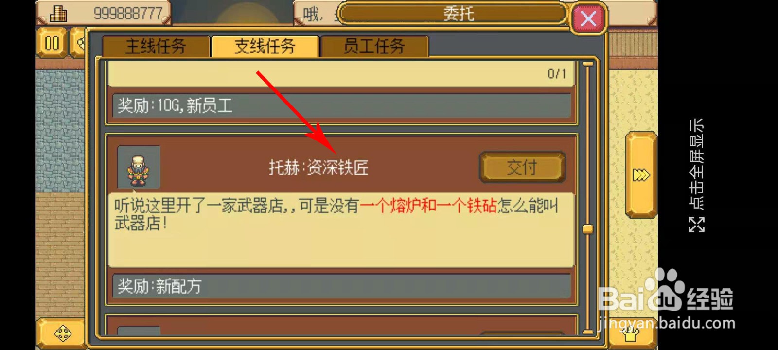 武器店物语铜锭怎么解锁