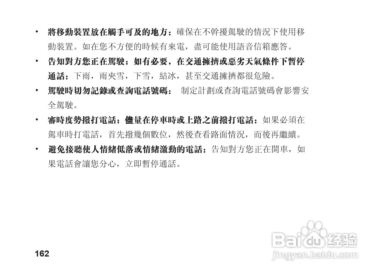 摩托罗拉S9蓝牙立体声耳机使用说明书:[17]