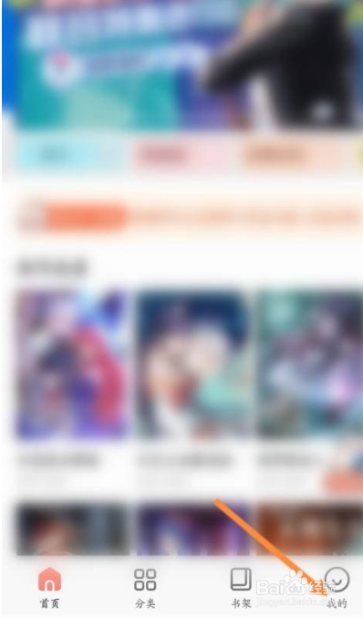 飒漫画怎么进行问题反馈