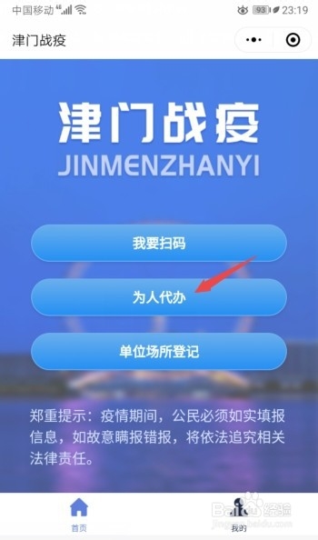 天津出入公共场所须扫码，如何进行扫码？