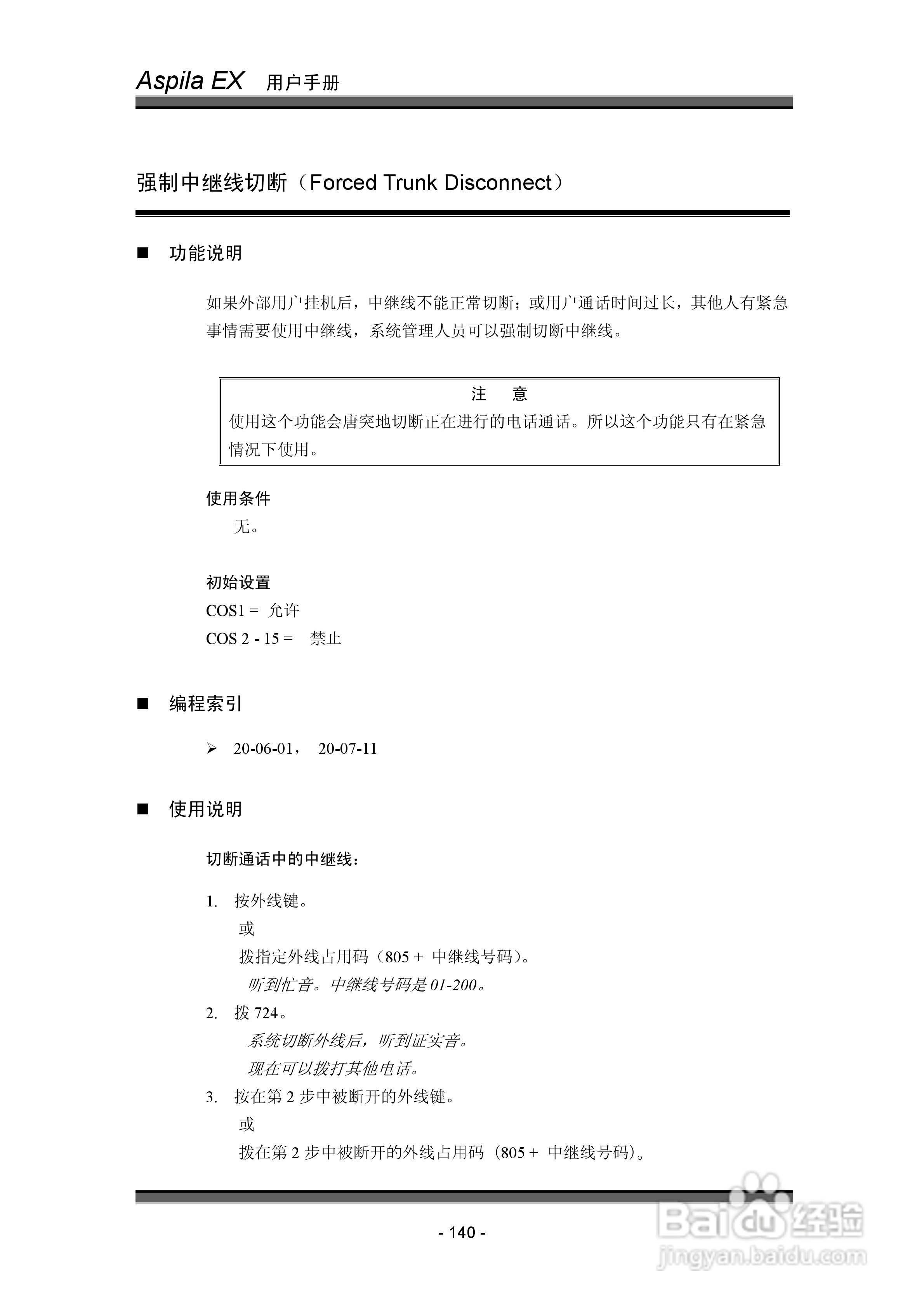 NEC交换机说明书:[15]