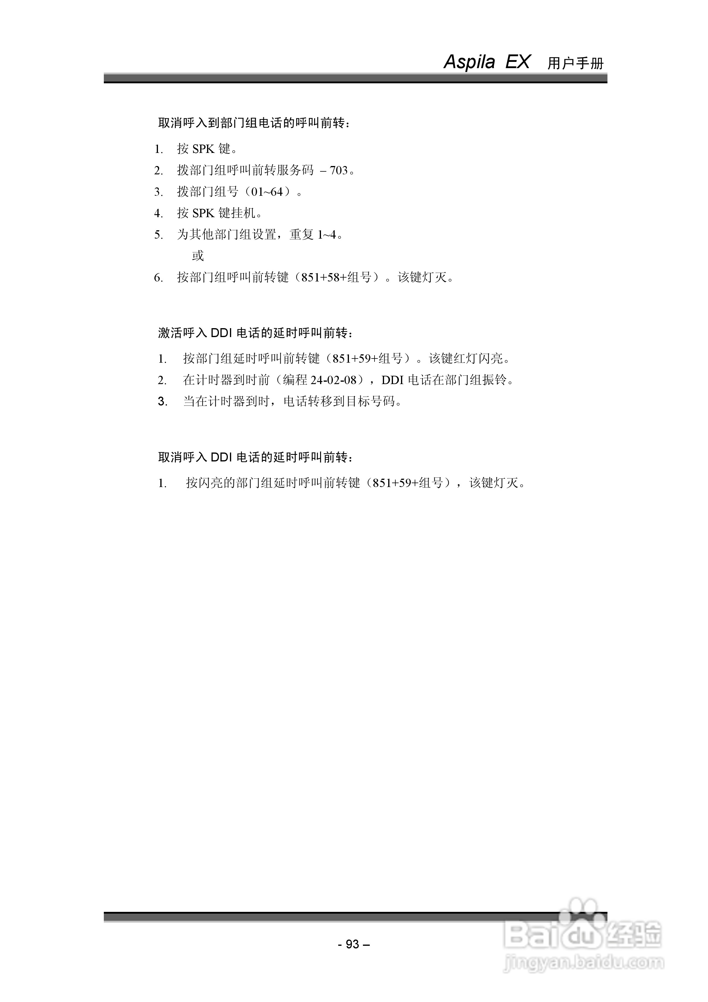 NEC交换机说明书:[10]