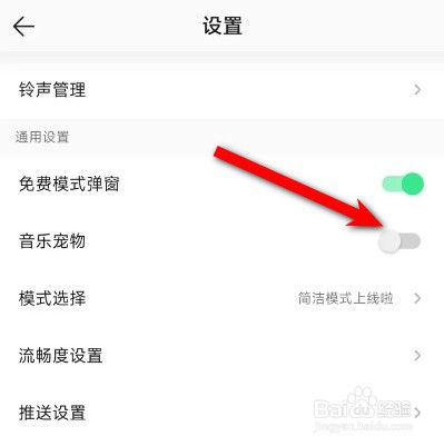 QQ音乐宠物怎么关闭