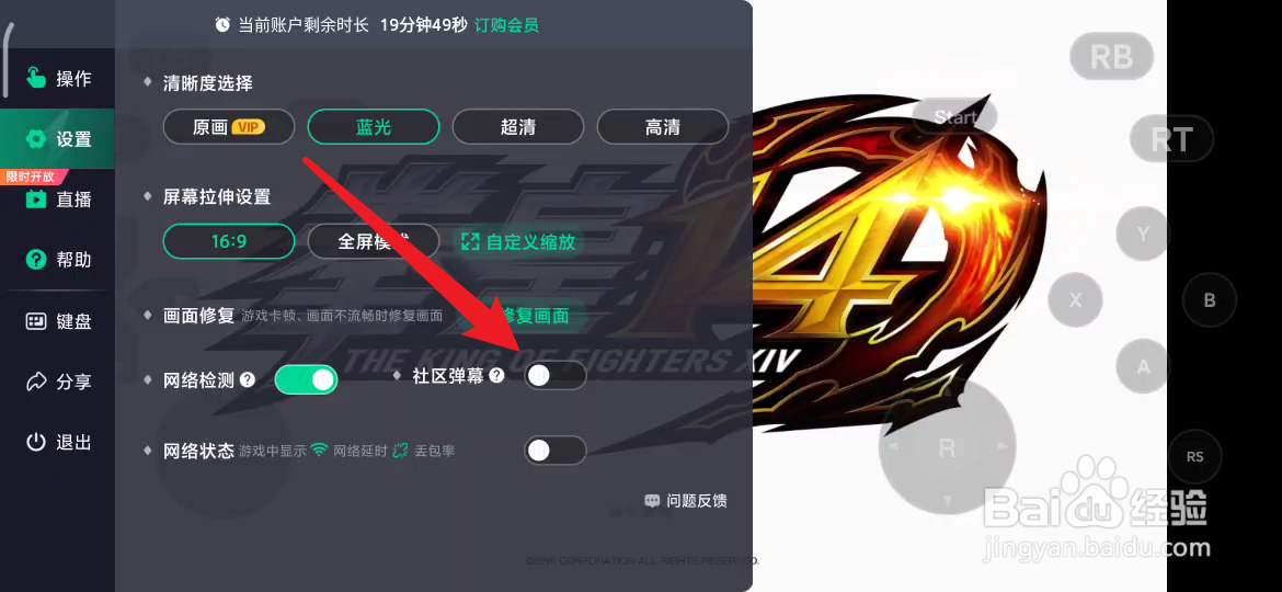 咪咕快游如何关闭游戏中的弹幕