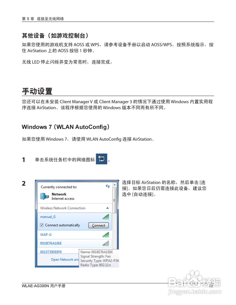 美禄可WLAE-AG300N-CH 300Mbps双频无线以太网转换器用:[7]