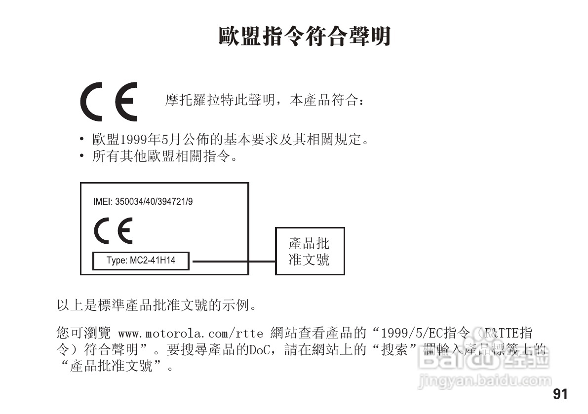 摩托罗拉H15蓝牙耳机使用说明书:[10]