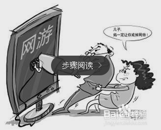 孩子上网成瘾怎么办