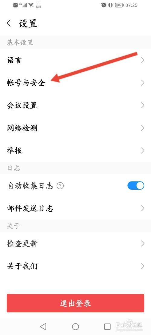华为云会议APP在哪里申请注销
