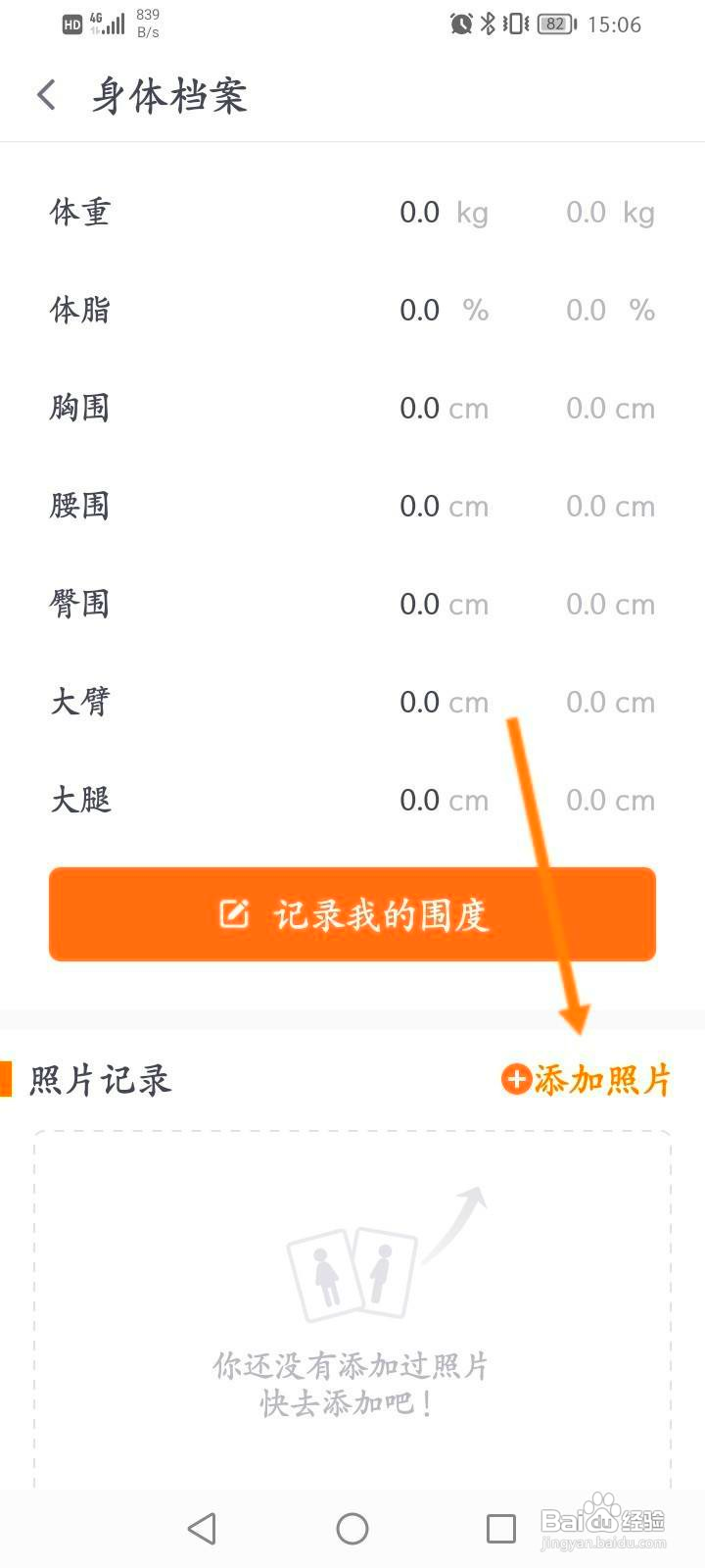 乐动力怎么添加照片