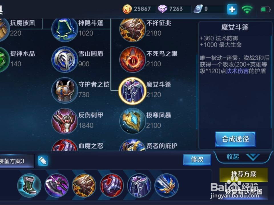 王者荣耀杨戬出装与铭文推荐