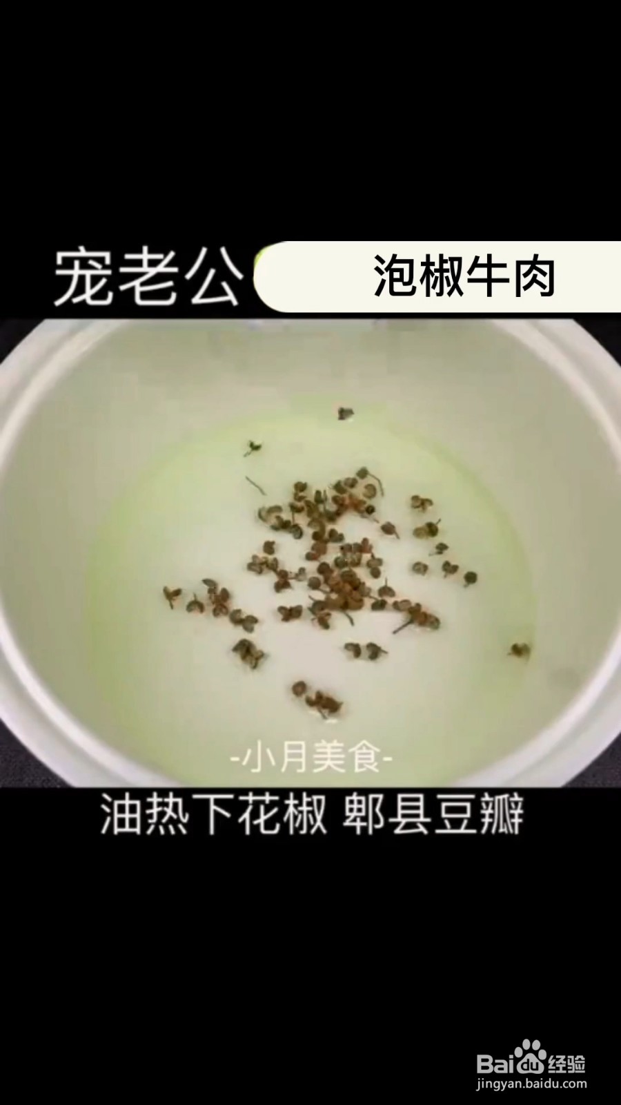 怎么制作超下饭的泡椒牛肉