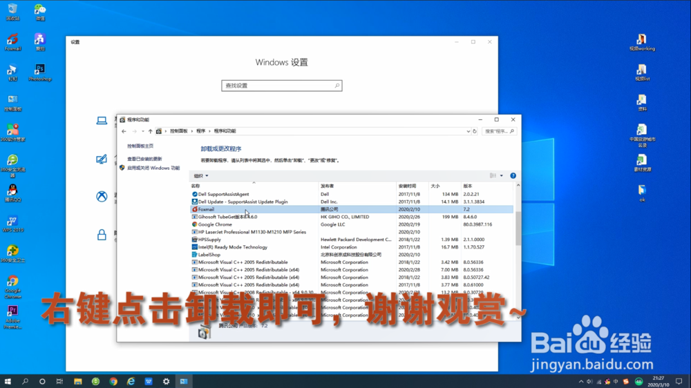 win10电脑系统如何卸载程序软件