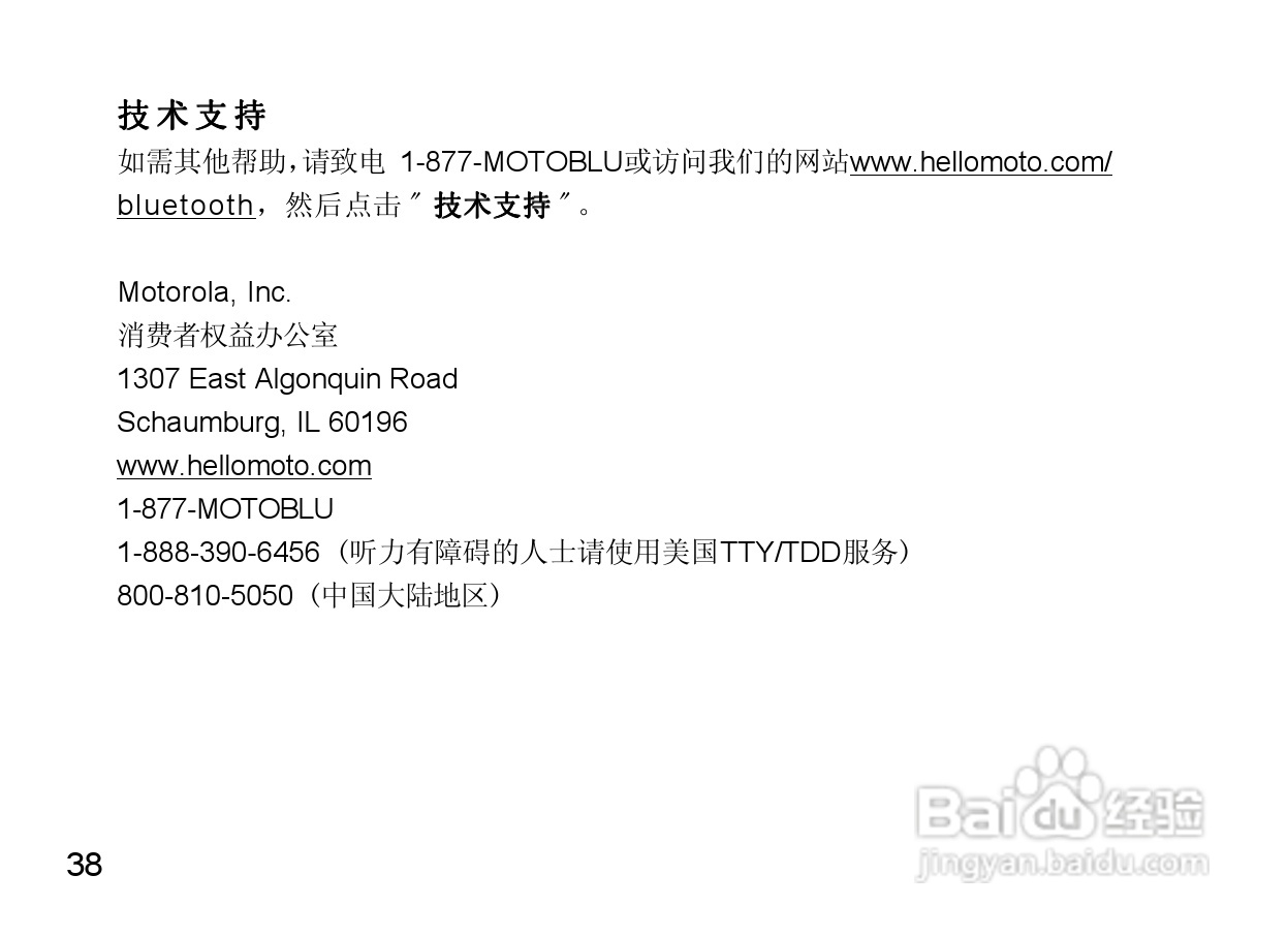 摩托罗拉H350蓝牙耳机使用说明书:[5]