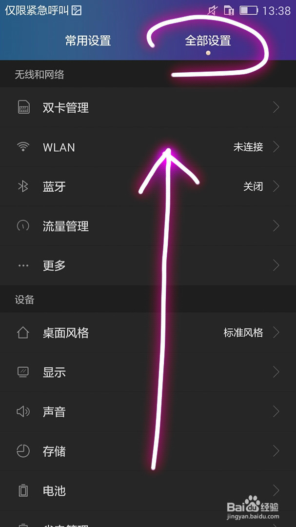 荣耀手机如何双击唤醒手机