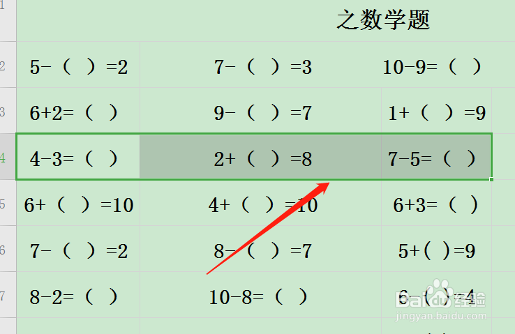 怎么在表格里面加入一行