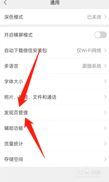 微信怎么开启看一看