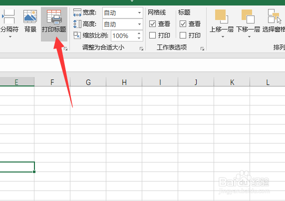 2022版Excel打印标题怎么命名