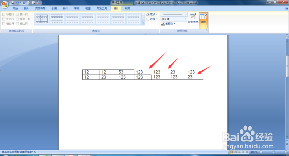 怎样去掉word中的表格线并保留文字内容