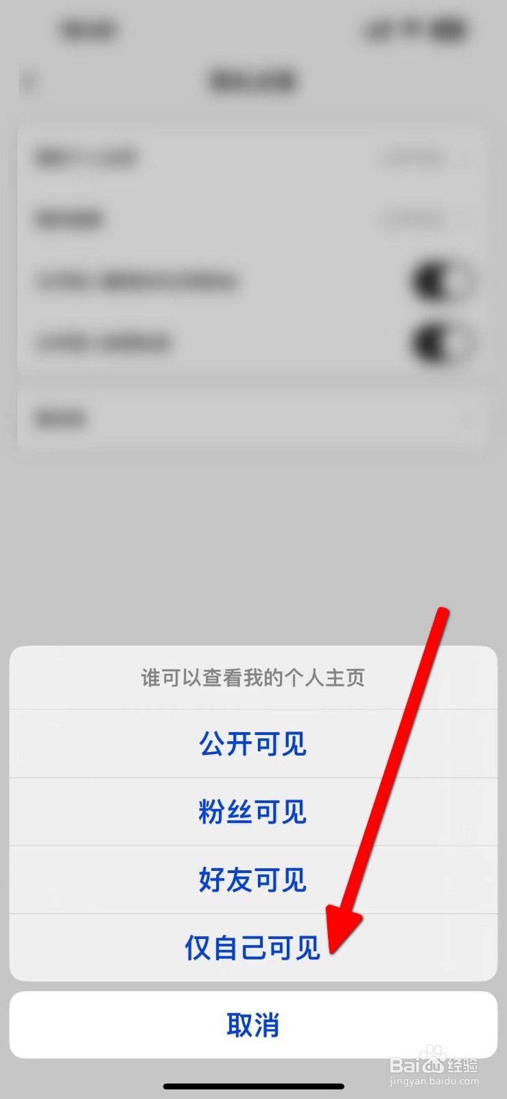 秀动APP怎么隐藏个人主页？