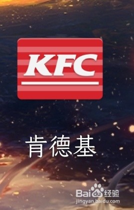 怎么买肯德基的原神套餐?