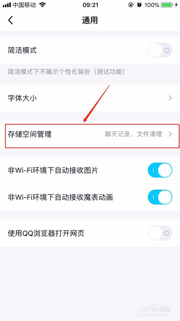 如何保存手机QQ聊天记录