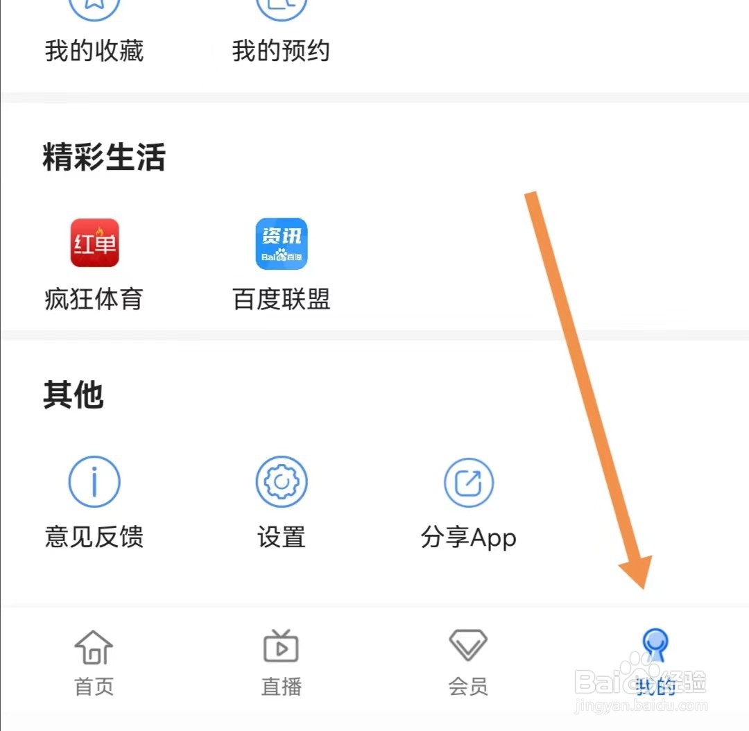 手机电视APP如何查找关于