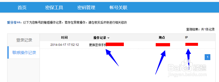 如何查看百度账号登入记录