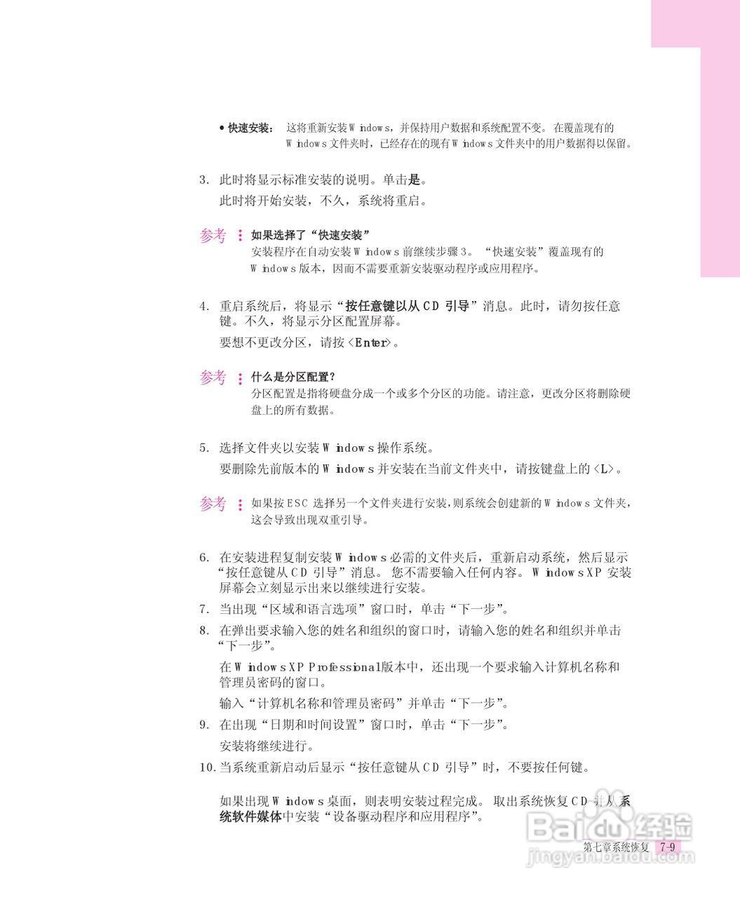 三星R55-AV0笔记本电脑使用说明书:[13]