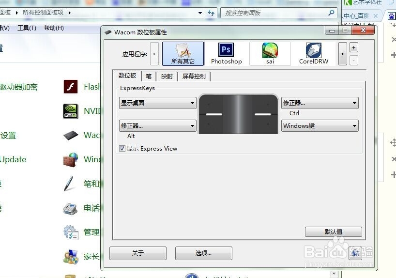 数位板没有压感的解决方法